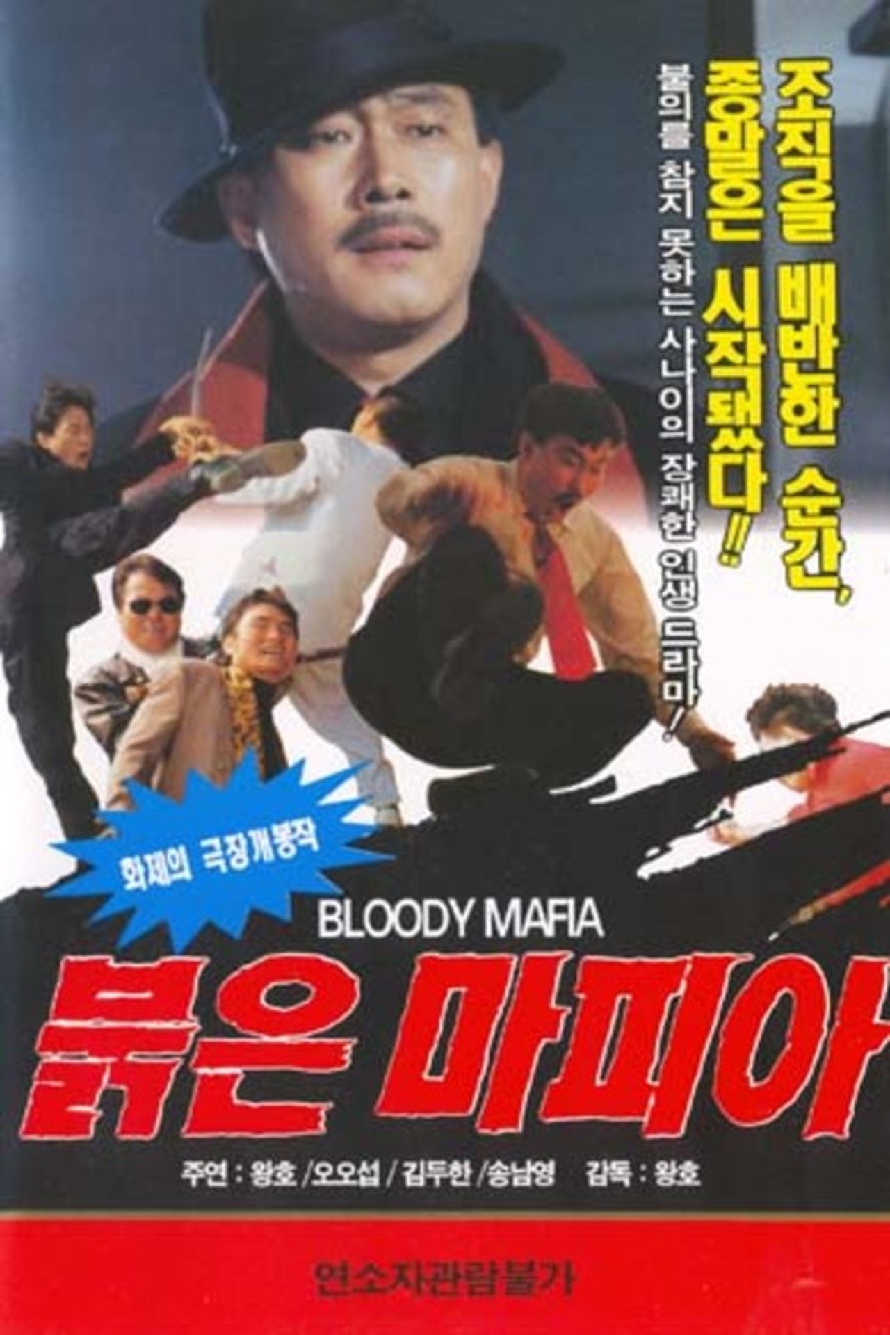 붉은 마피아 붉은 마피아