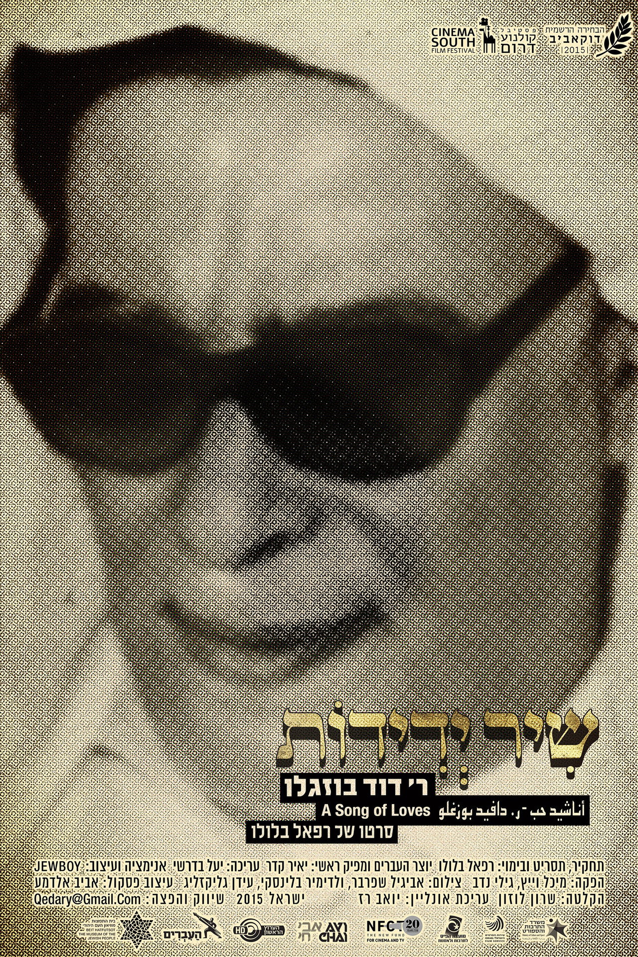 שיר ידידות – ר' דוד בוזגלו filmaffisch