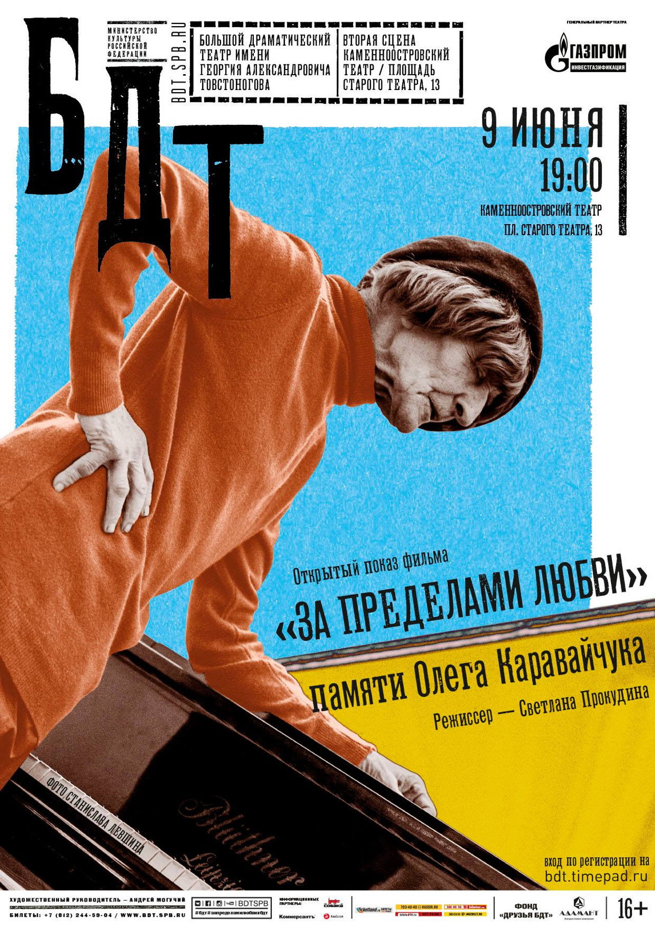 За пределами любви filmaffisch