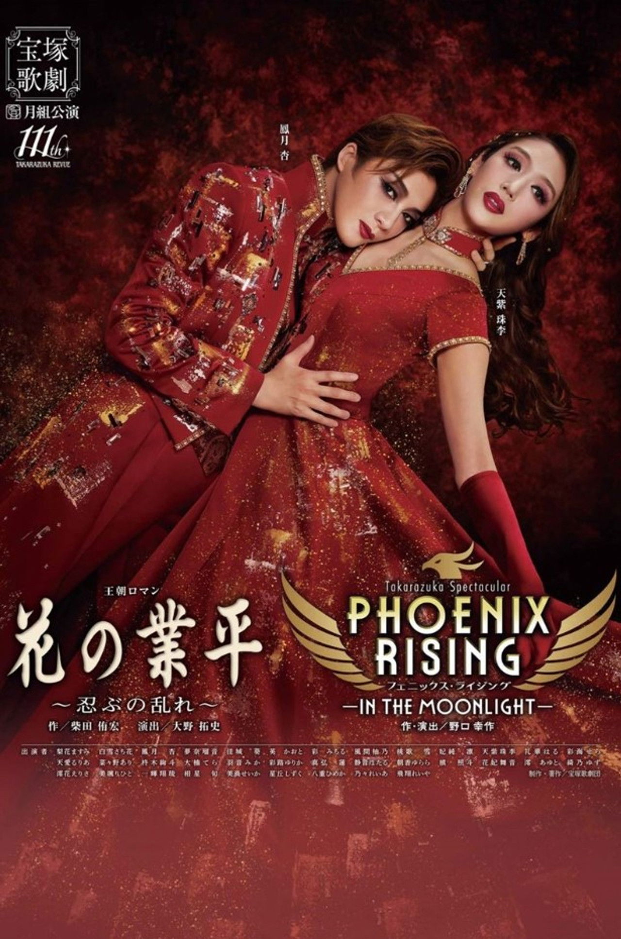 Phoenix Rising -In the Moonlight- Backdrop