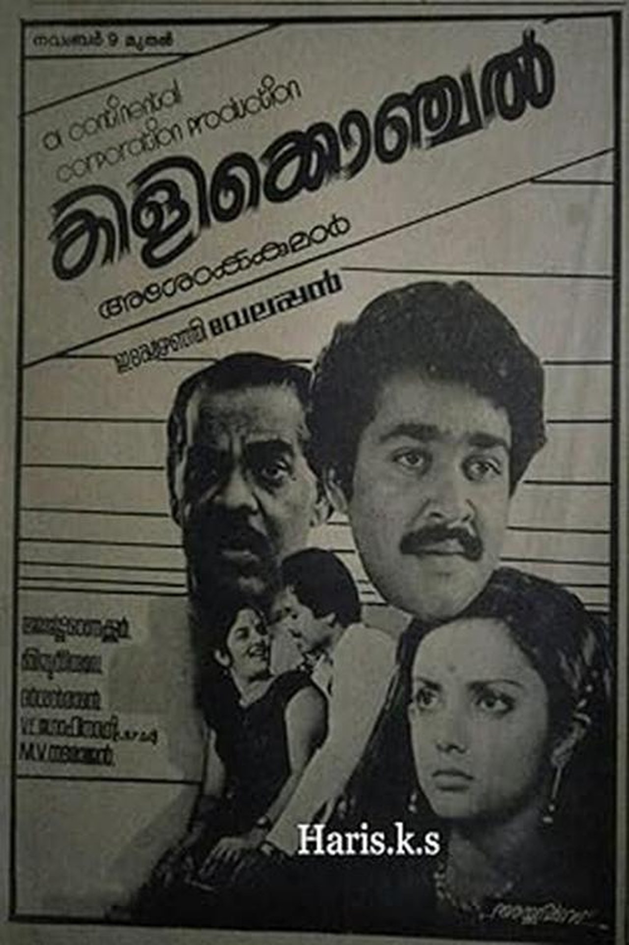 കിളിക്കൊഞ്ചൽ കിളിക്കൊഞ്ചൽ