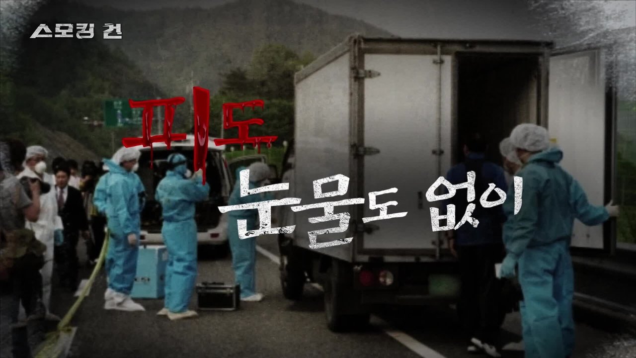 과학수사대 스모킹 건 - Season 2 Episode 61 : Episode 61