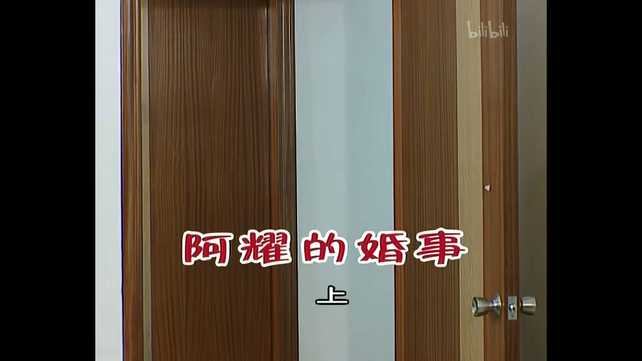 外来媳妇本地郎 — Épisode 643