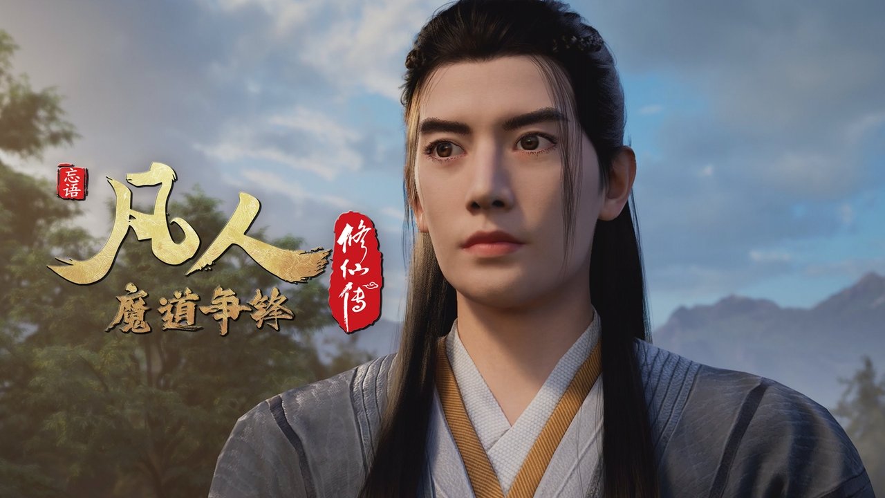 凡人 - Season 3 Episode 35 : Episode 35