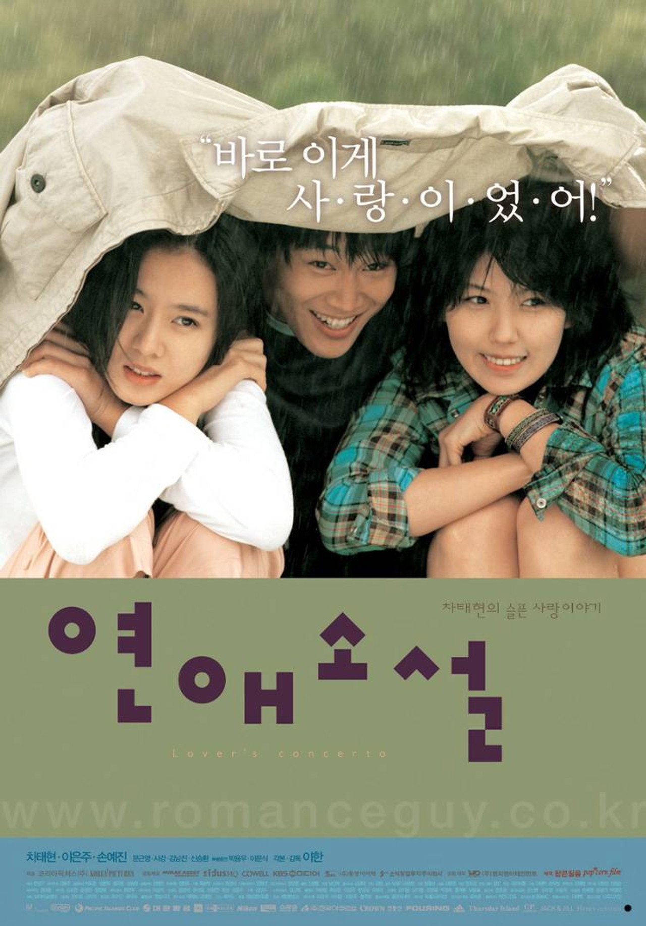연애소설 filmaffisch