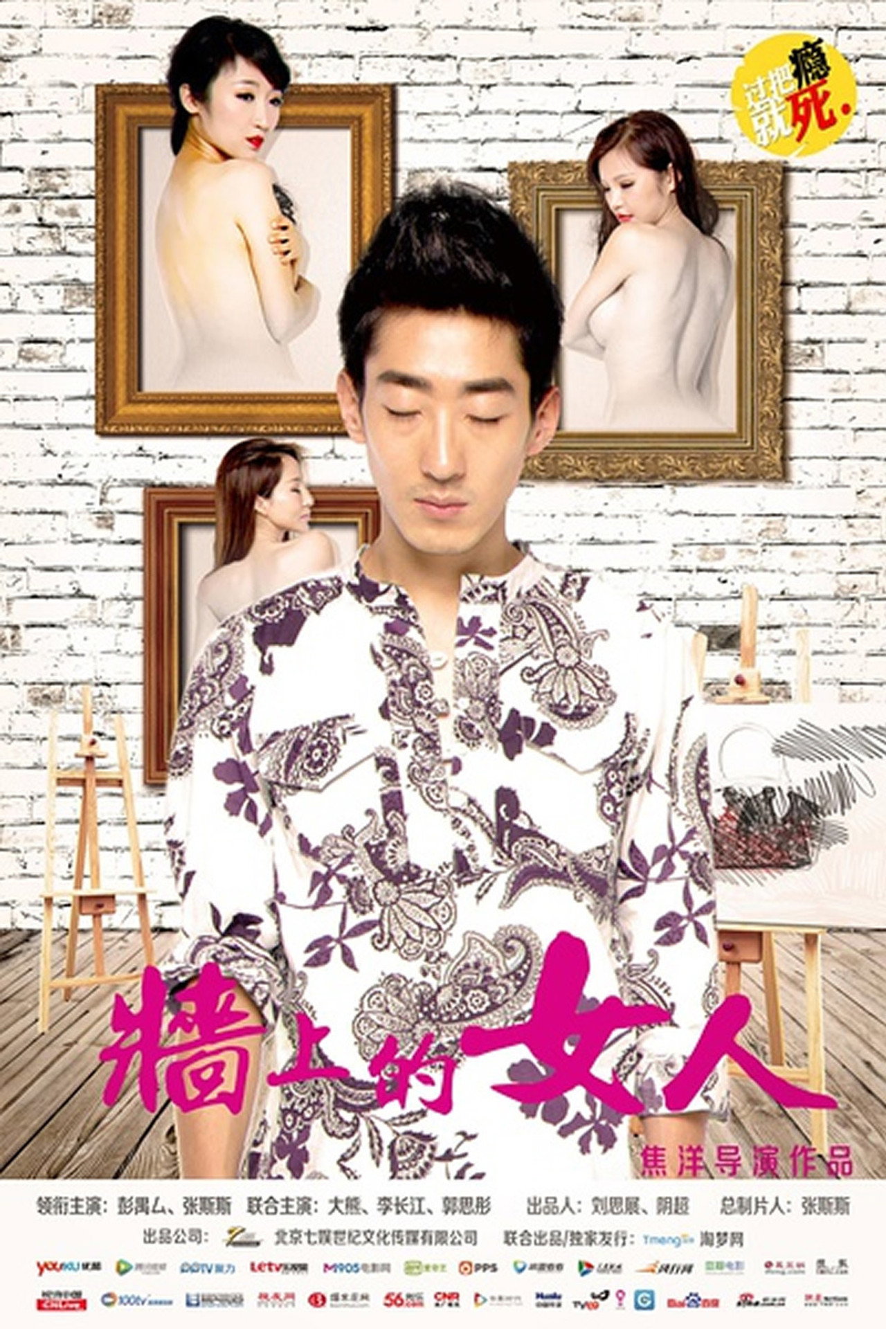 墙上的女人 filmaffisch