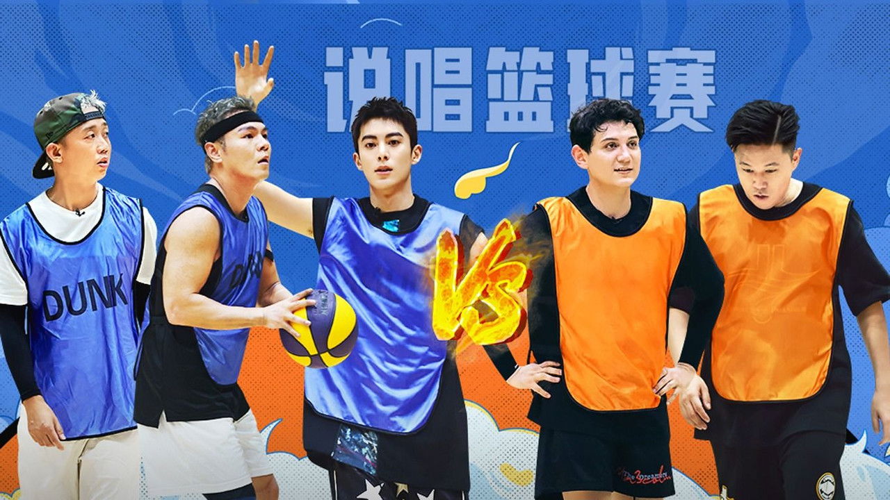 说唱梦工厂 — Épisode 22