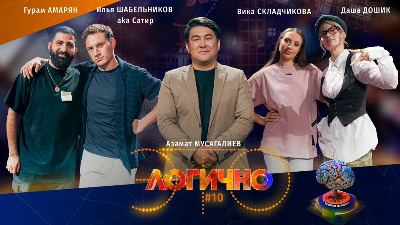 Это логично — Épisode 10