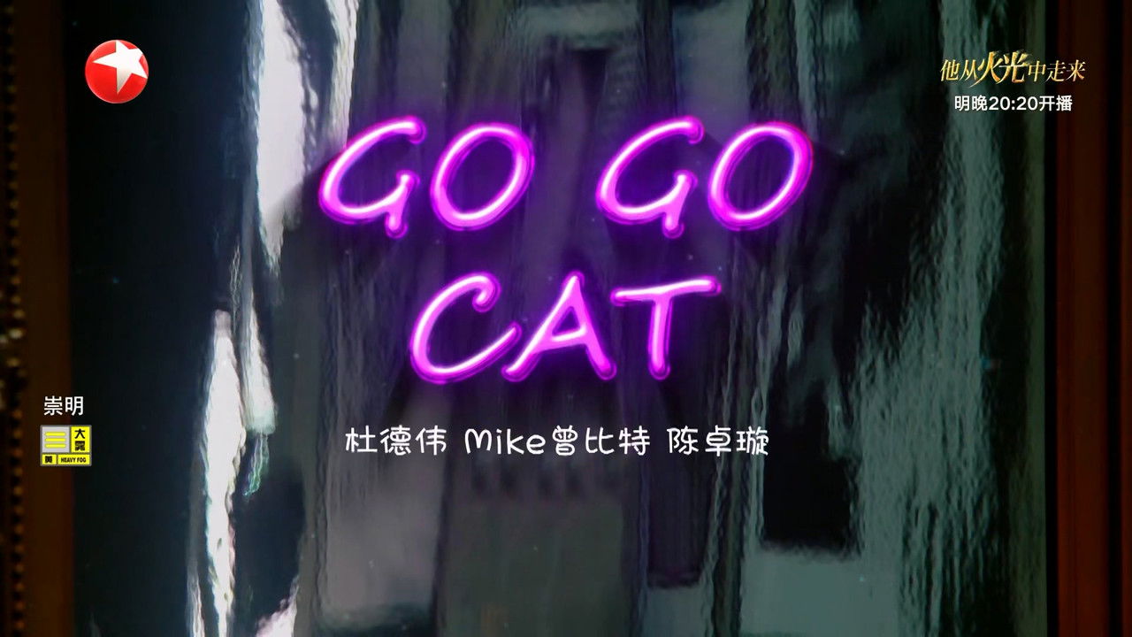 我们的歌 — Épisode 10