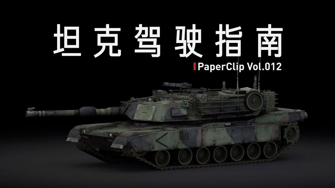 回形针PaperClip — Épisode 12