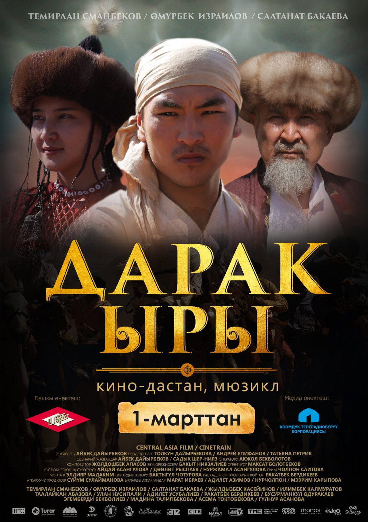 ДАРАК ЫРЫ filmaffisch