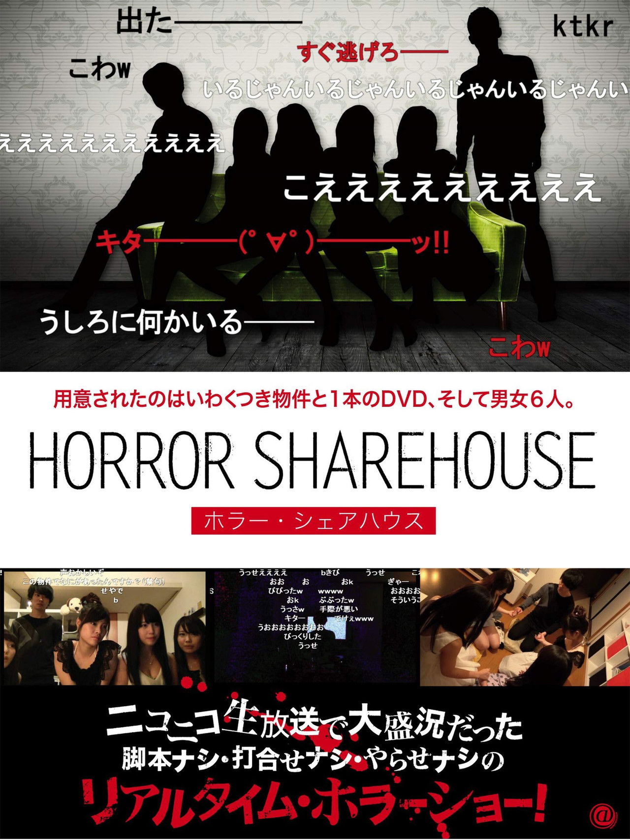 Horror Sharehouse Backdrop