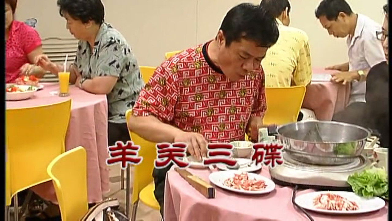 外来媳妇本地郎 — Épisode 2404