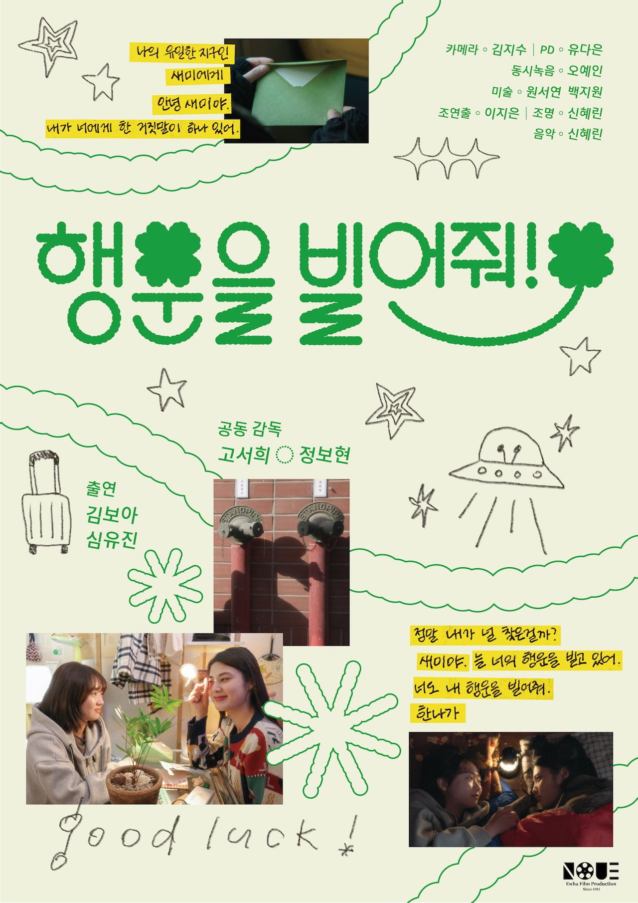 행운을 빌어줘! filmaffisch
