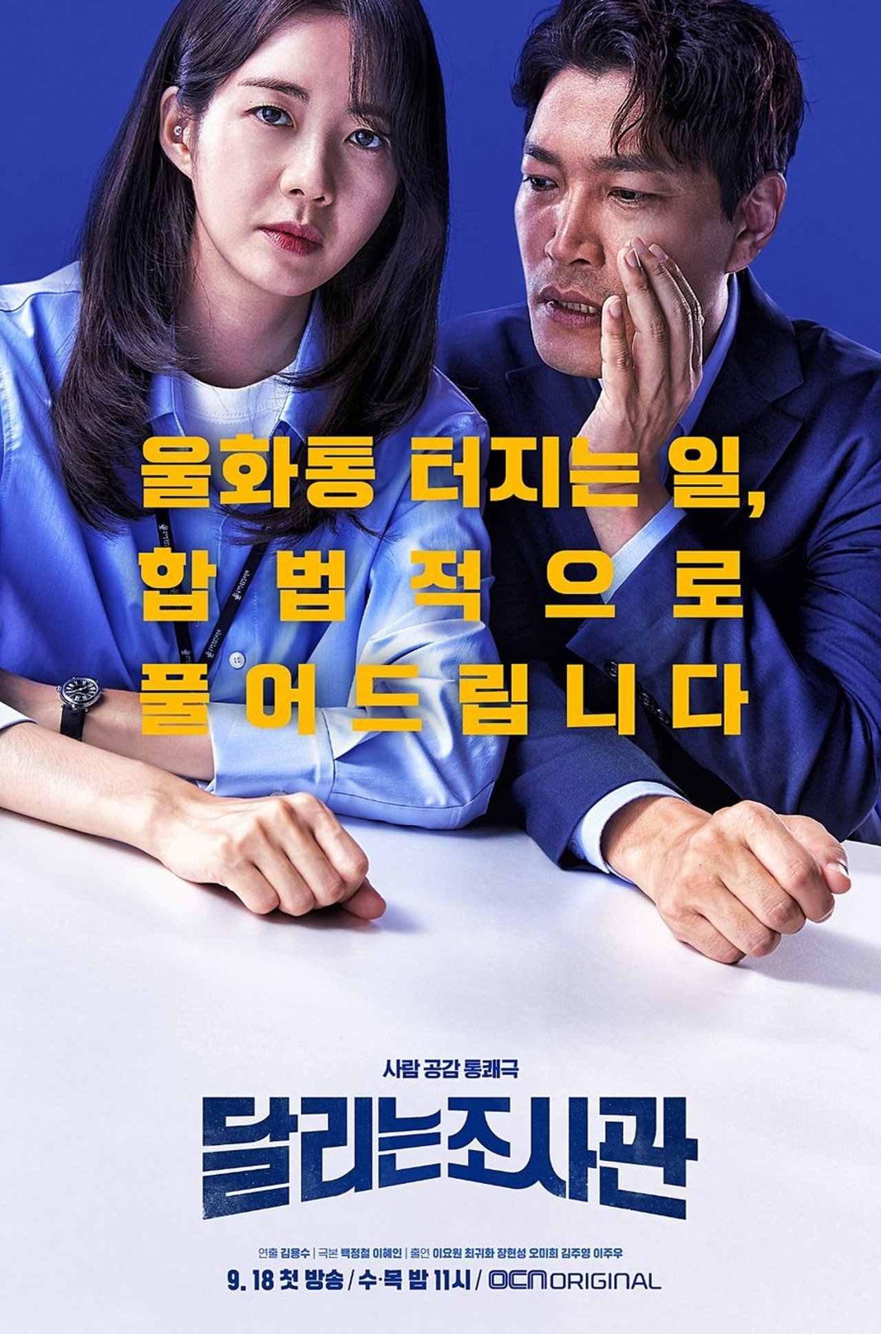 Poster The Running Mates: Human Rights
