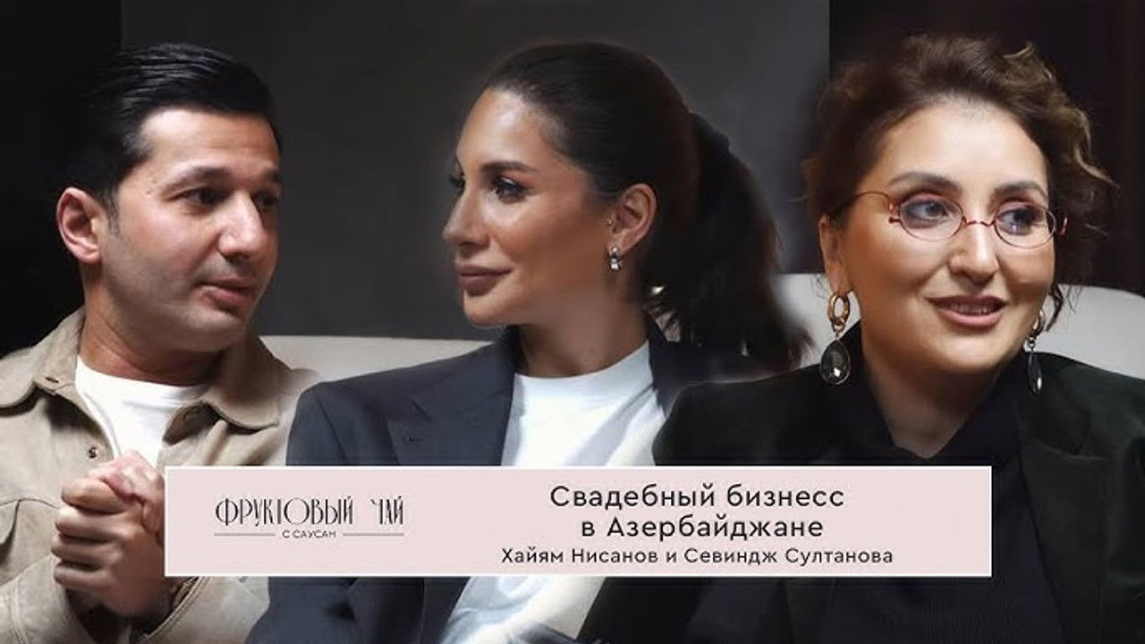 Фруктовый чай с Саусан — Épisode 10