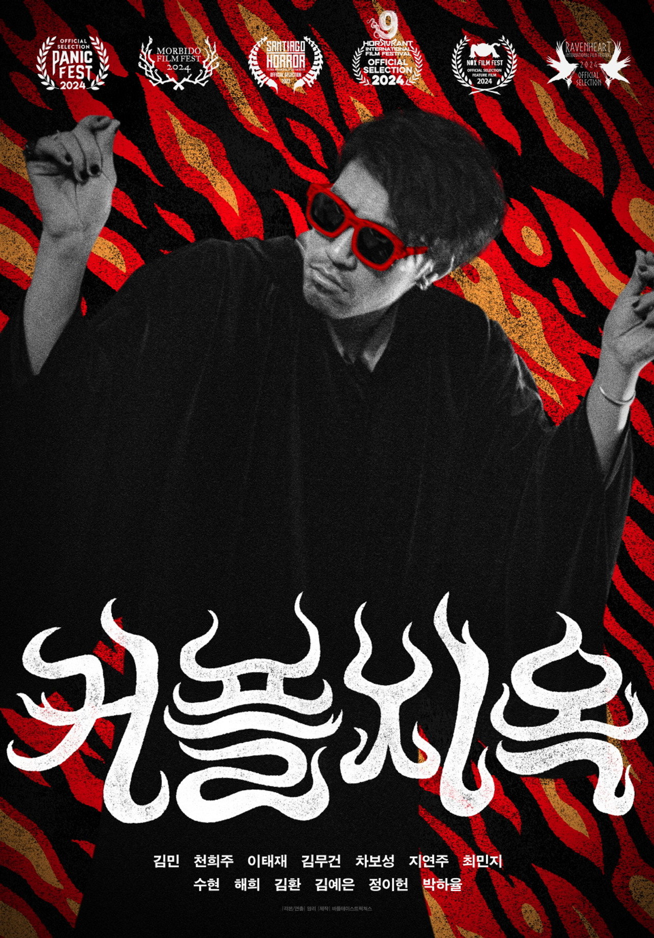 커플지옥 filmaffisch