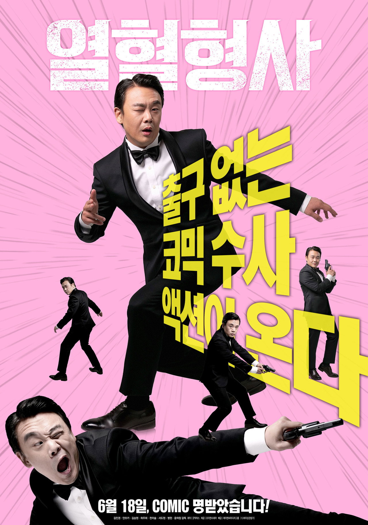 열혈형사 filmaffisch