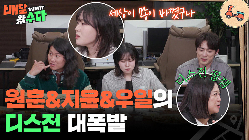 배달왔수다 - Season 1 Episode 8 : Episode 8