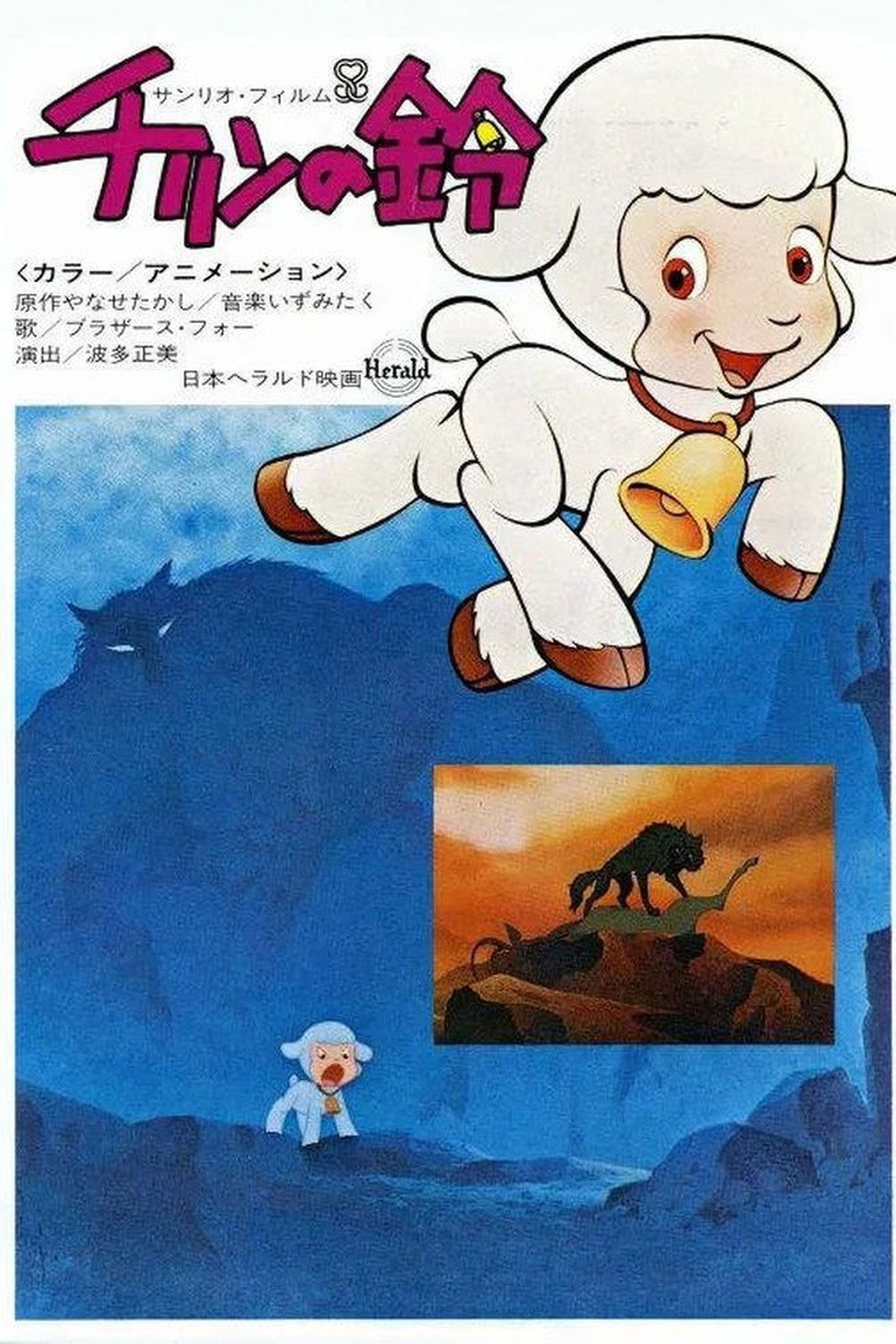 チリンの鈴 poster