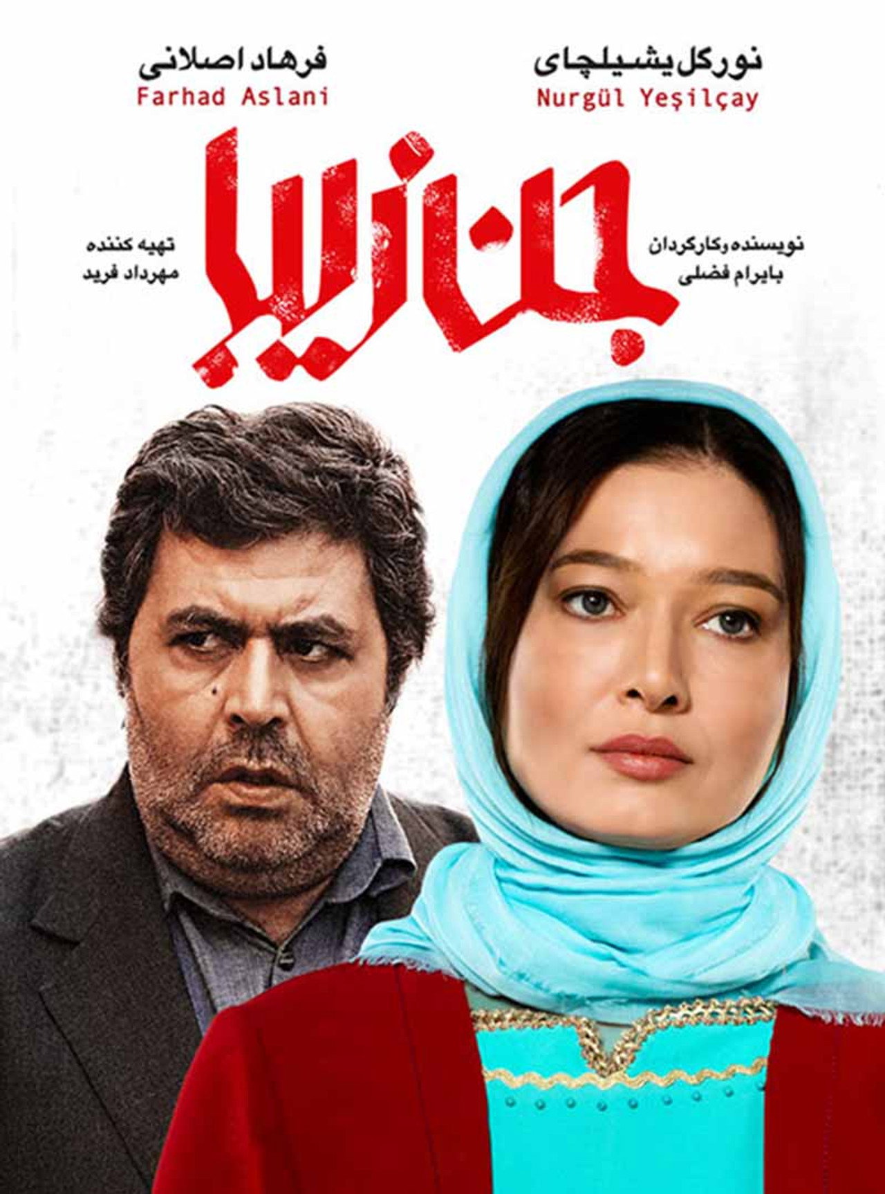 جن زیبا filmaffisch