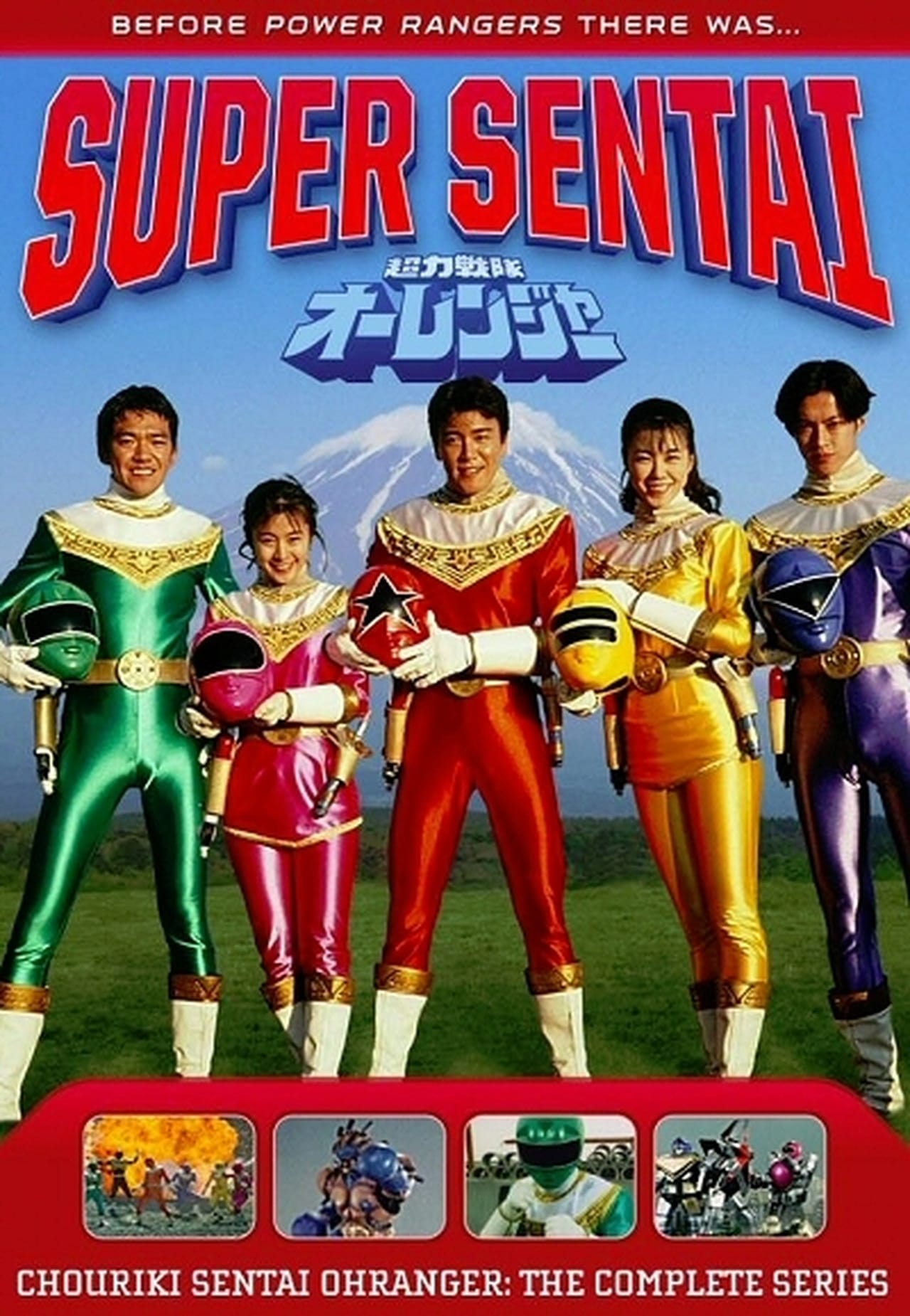 Super Sentai (1995)