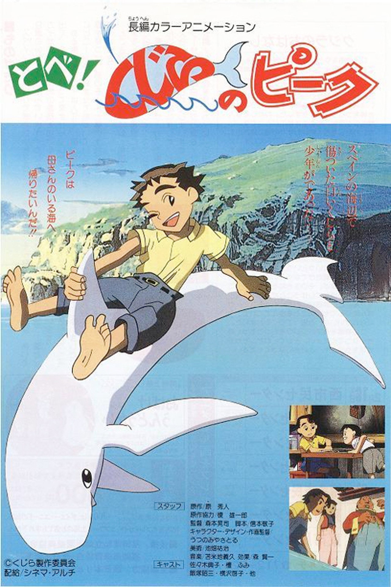 Fly! Peek the Whale