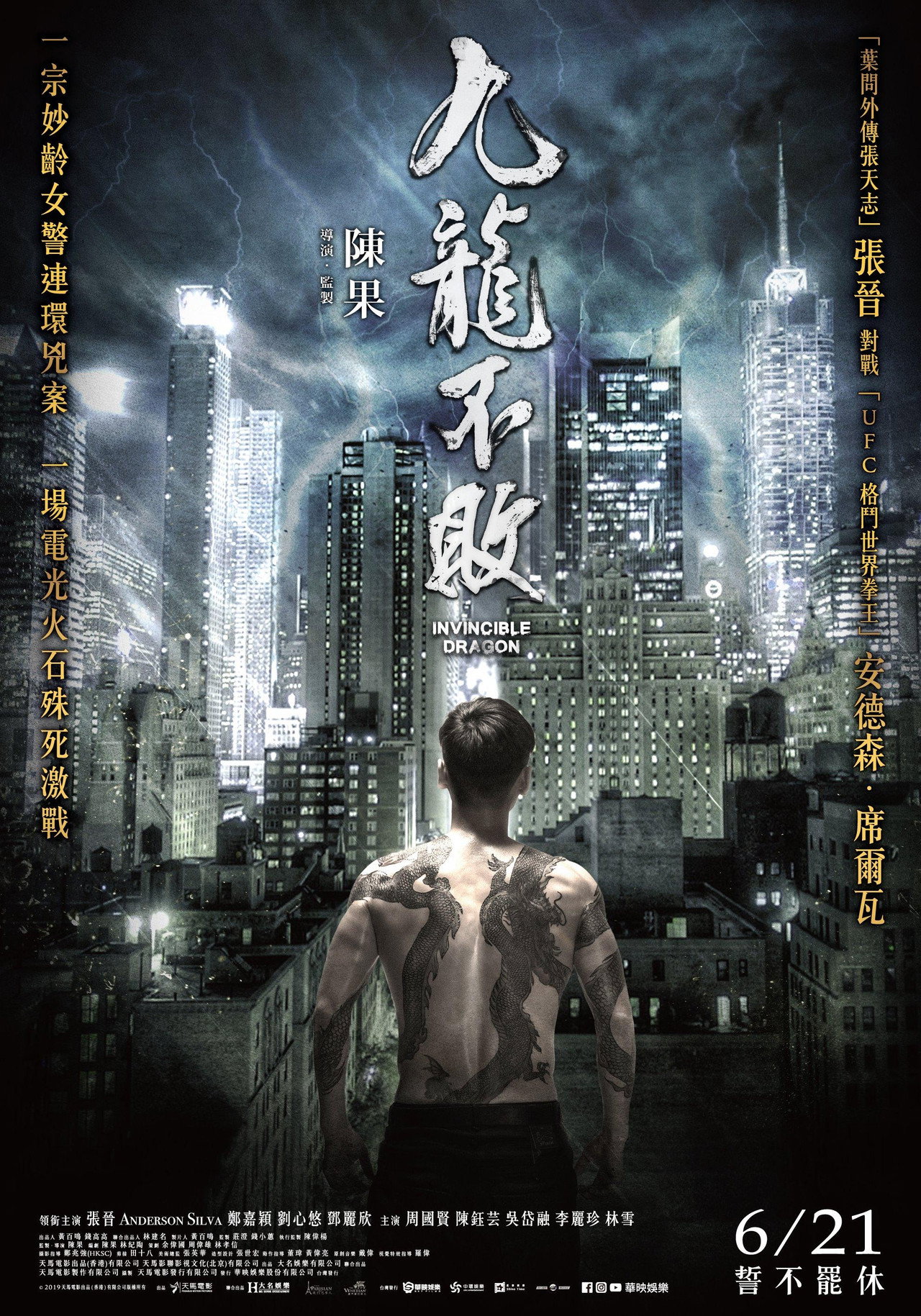九龍不敗 filmaffisch