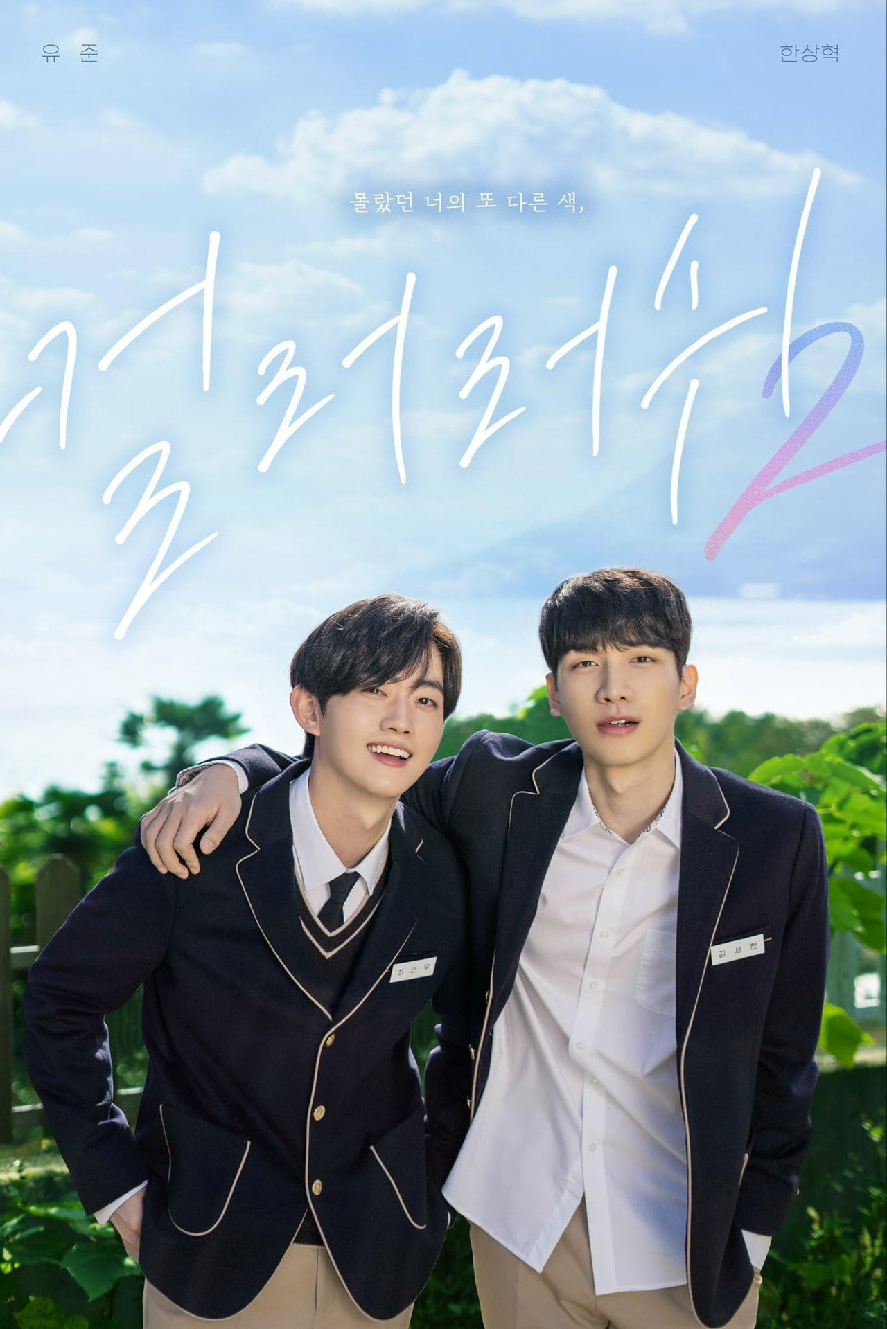 컬러러쉬 2 filmaffisch