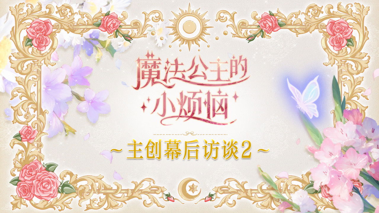 The Fated Magical Princess: Who Made Me a Princess — Épisode 2