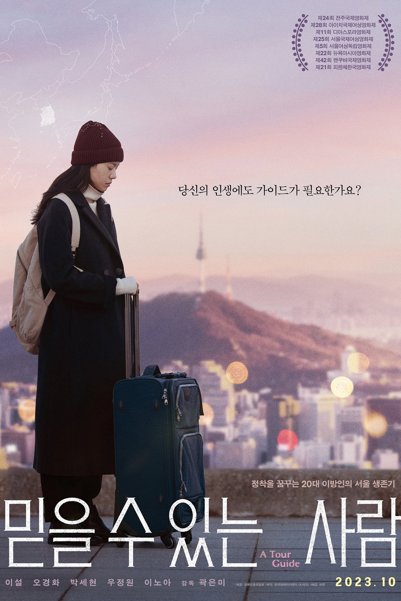 믿을 수 있는 사람 filmaffisch