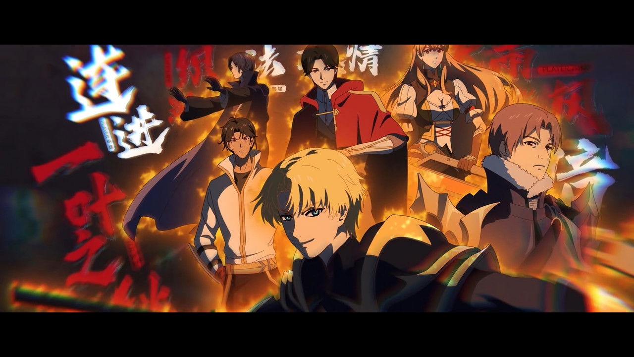 The King's Avatar — Épisode 1