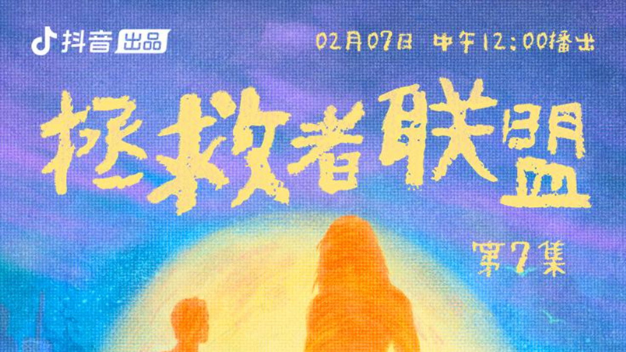 你好，儿科医生 — Épisode 7