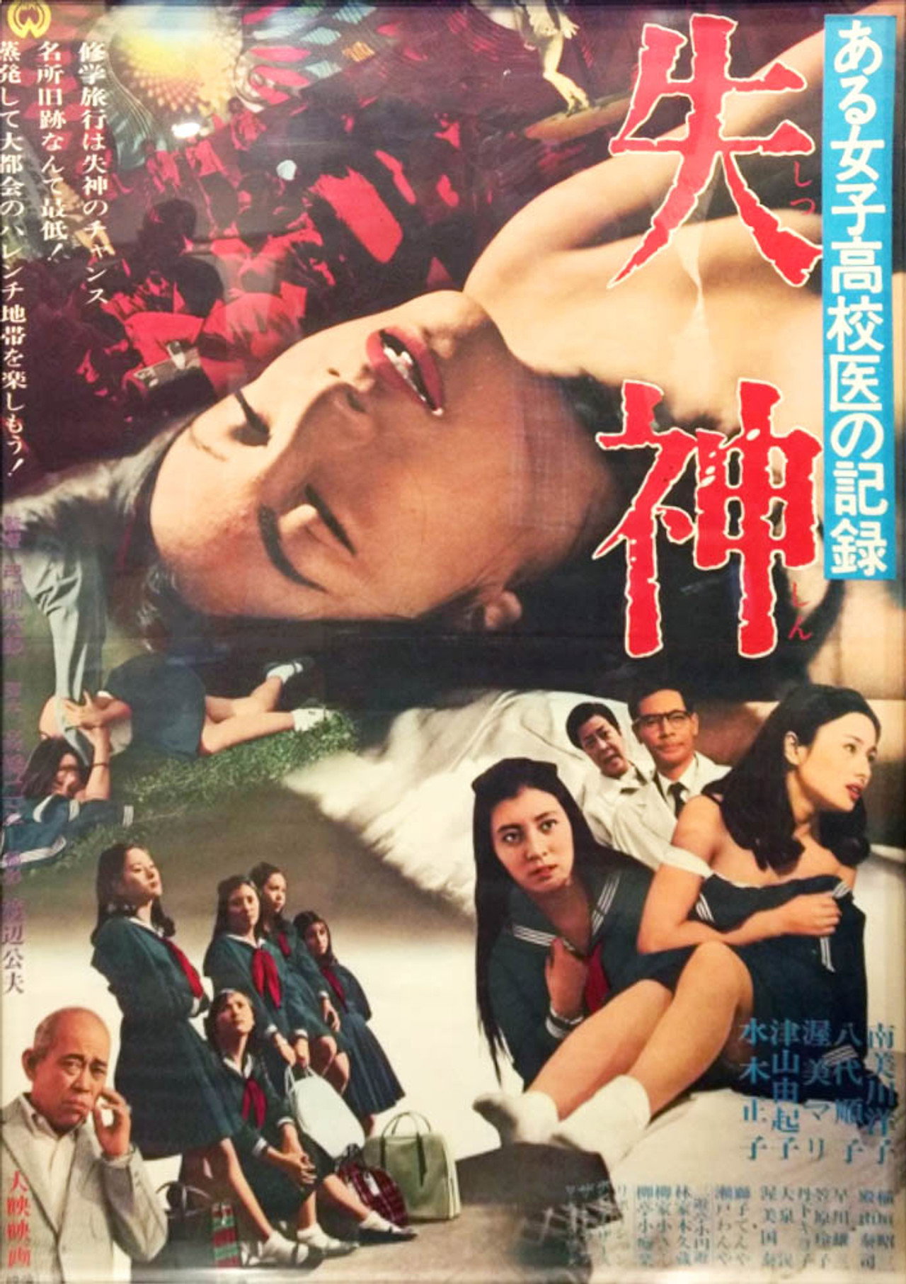Record of a Girls' High School Doctor: Fainting