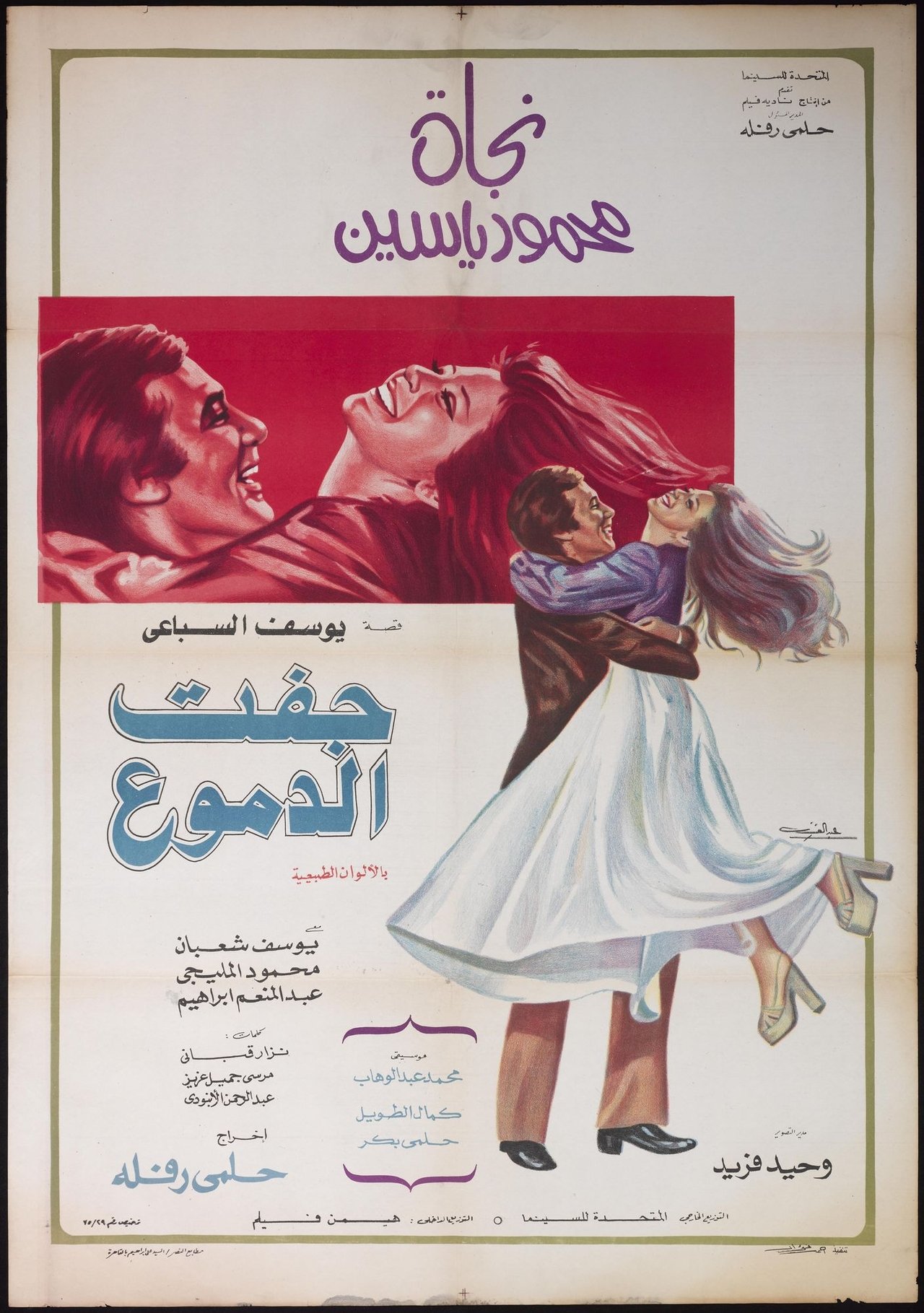 مشاهدة فيلم Tears Run Dry مترجم بدون اعلانات - بوستر