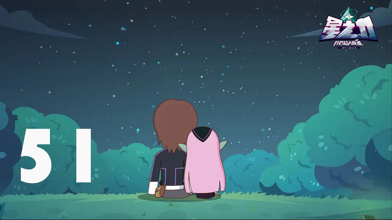 开心超人联盟之星之力 — Épisode 51