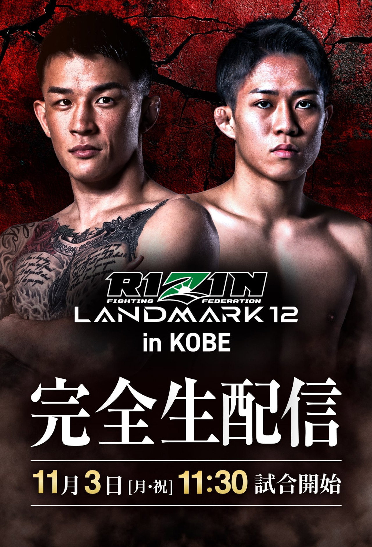RIZIN LANDMARK 12 in KOBE filmaffisch