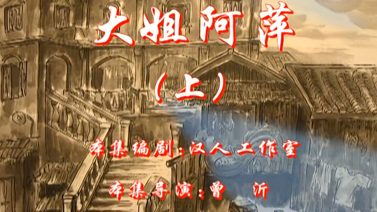 七十二家房客 — Épisode 79