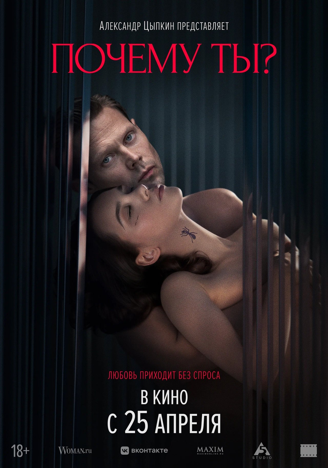 Почему ты? poster