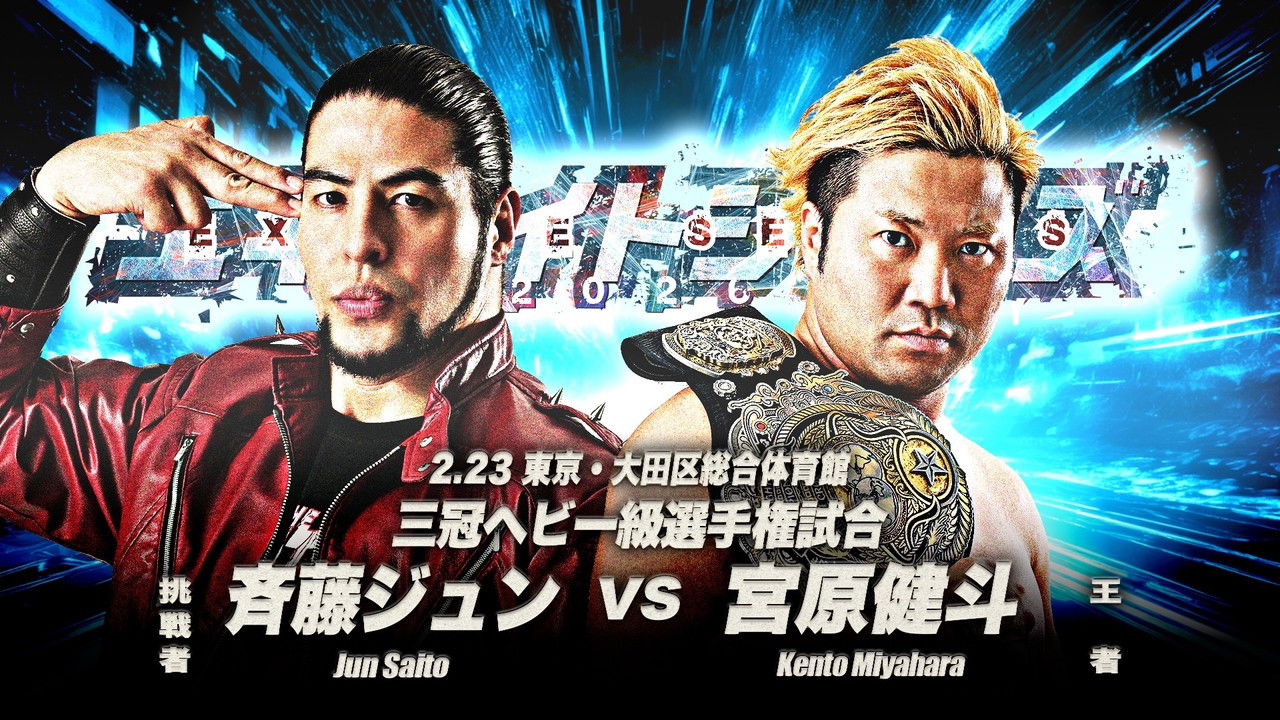 AJPW Excite Series 2026 ~ Day 4 backdrop image