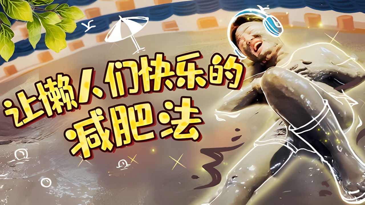 X Fun吃货俱乐部 — Épisode 28