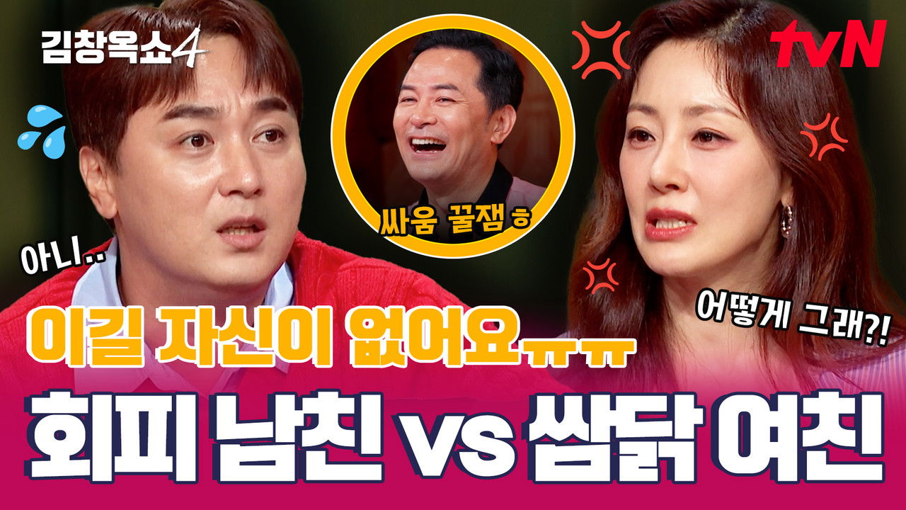 김창옥쇼 — Épisode 10