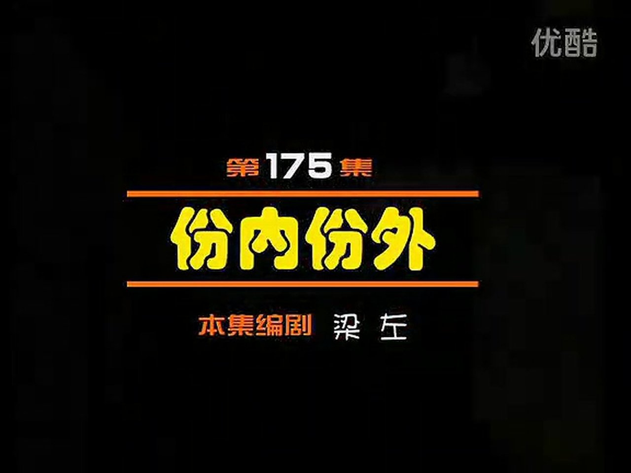 Idler: Sister Ma - Season 1 Episode 175 : Episode 175