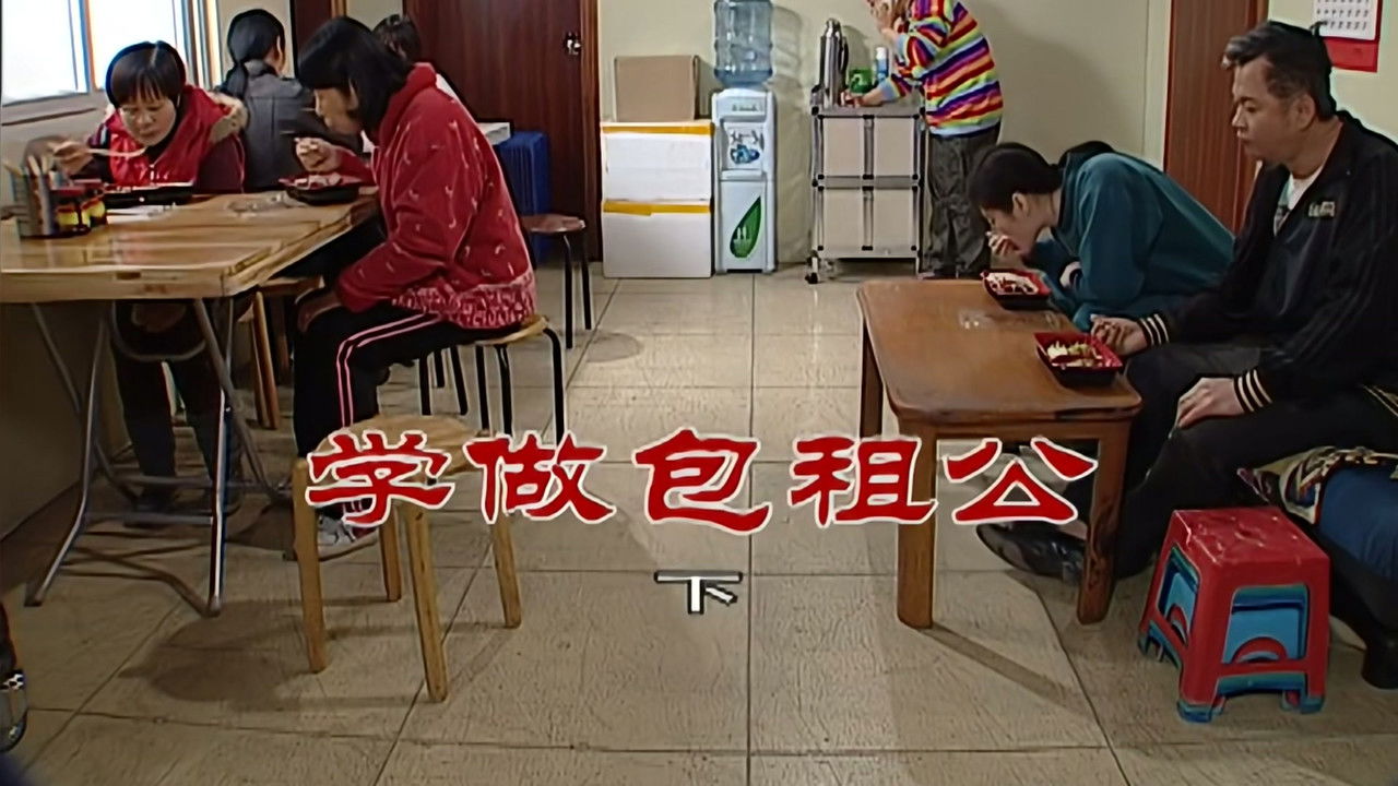 外来媳妇本地郎 — Épisode 2755