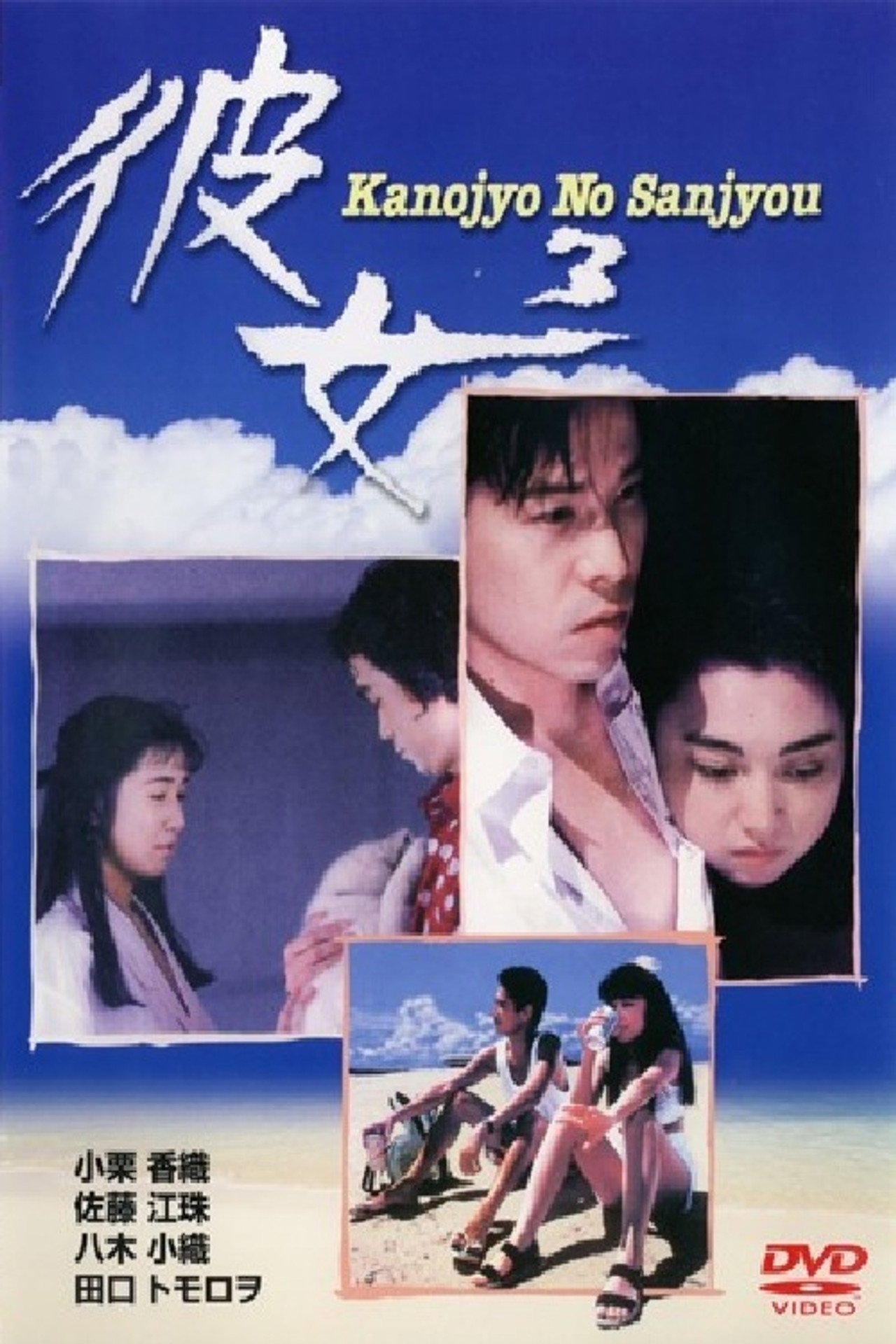 Her 3 - Kanojyo No Sanjyou Backdrop