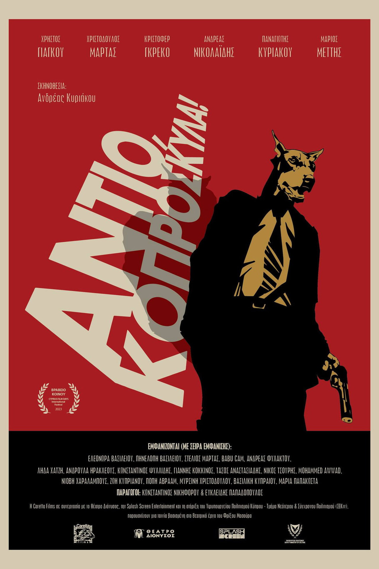 Αντίο, Κοπρόσκυλα filmaffisch