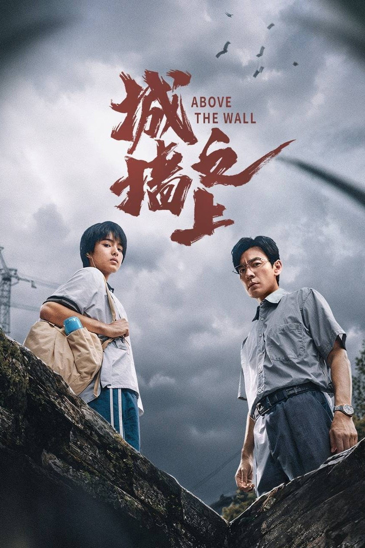 Above the Wall