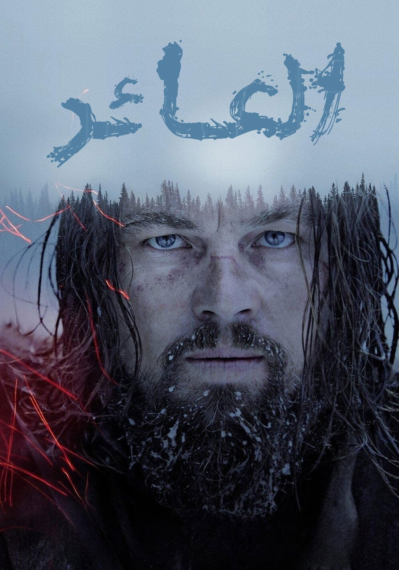 مشاهدة فيلم The Revenant مترجم - بوستر