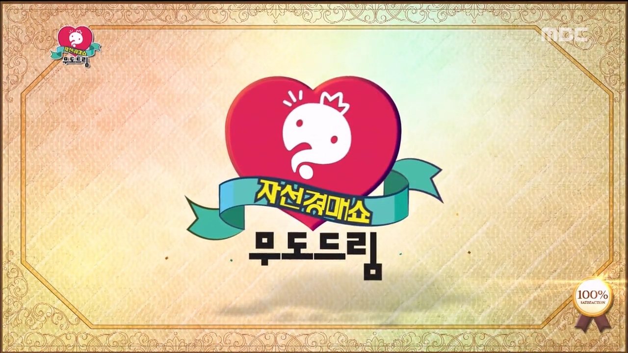 Infinite Challenge - Season 3 Episode 455 : I.C. Dream - Charity Auction: Part 1