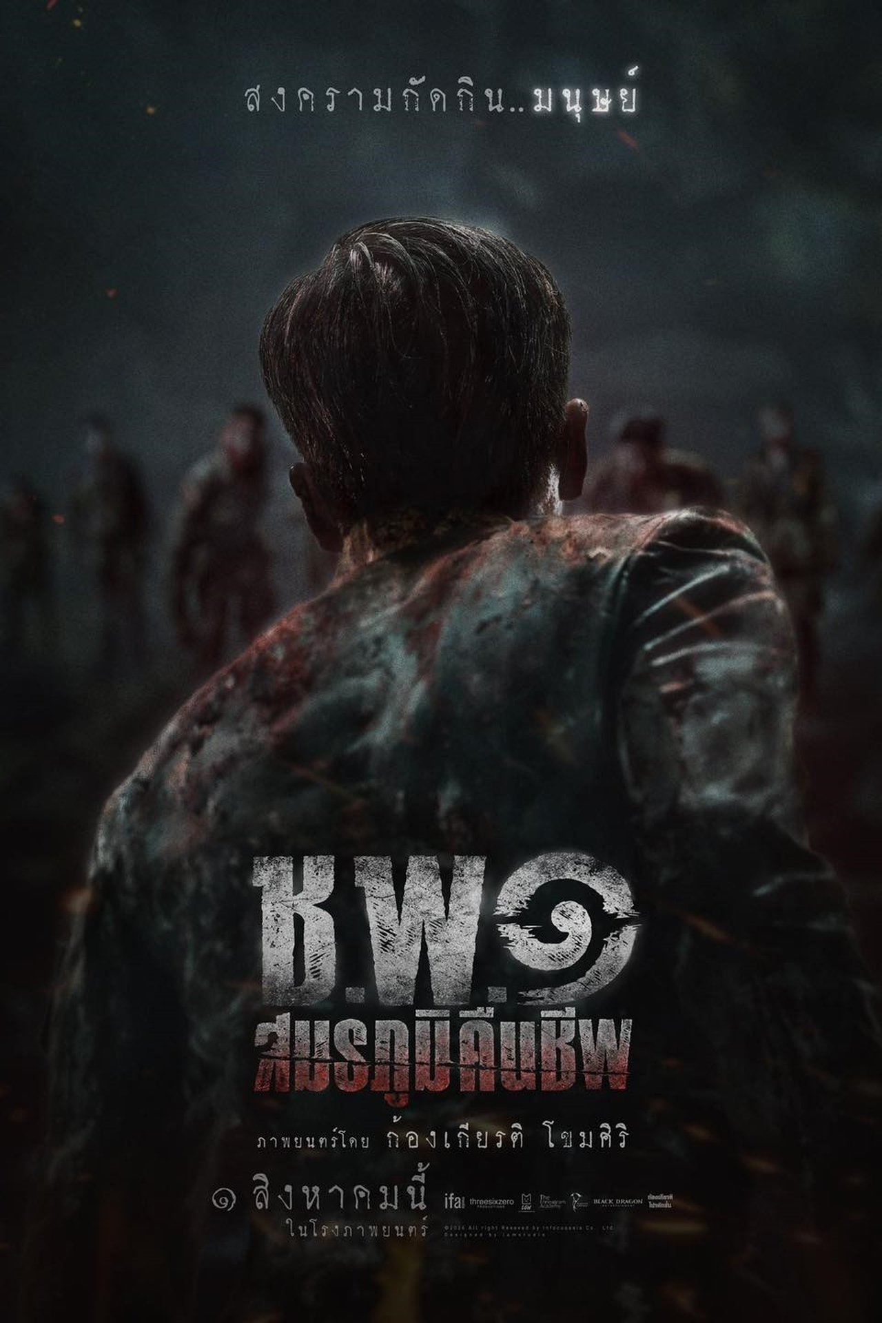 ช.พ.๑ สมรภูมิคืนชีพ poster